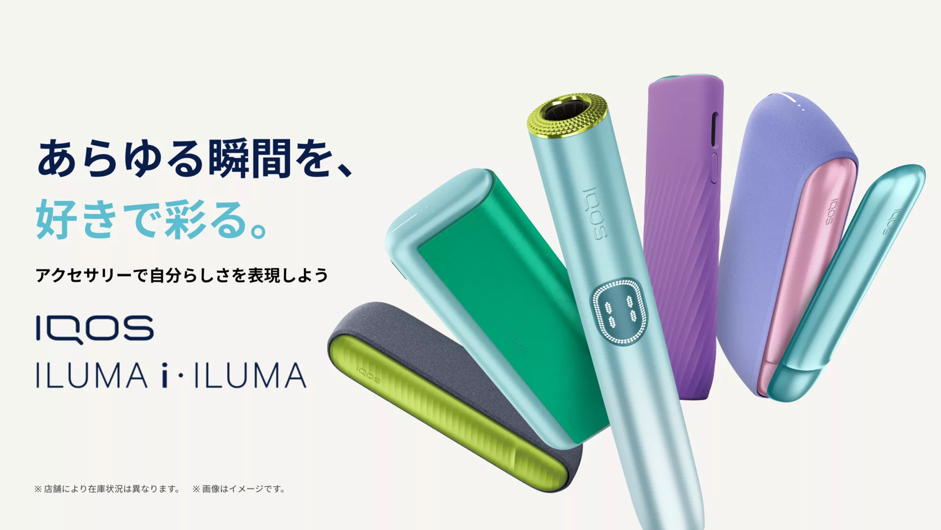 IQOS ILUMA i（アイコス イルマ i）アクセサリーの魅力 | IQOS